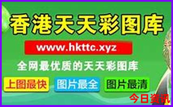 2025热门话题年发布天天发布彩官方入口资料发布-2025港澳资料免费大全
